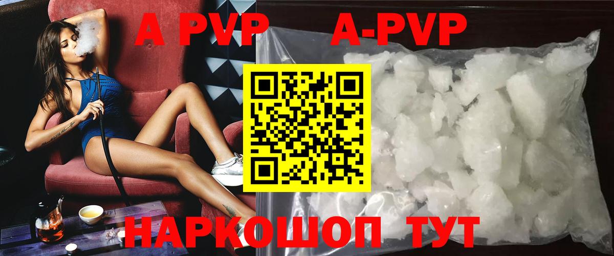 А ПВП Соль  A PVP Crystall  Пушкино  Вход с VPN 