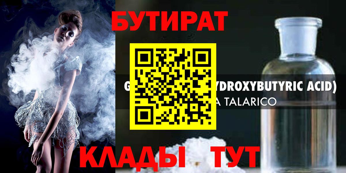 БУТИРАТ Butirat  БУТИРАТ  Пушкино  Вход с VPN 