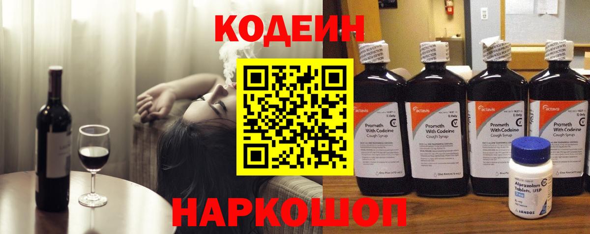 Пушкино  Кодеин Purple Drank  Вход с VPN 