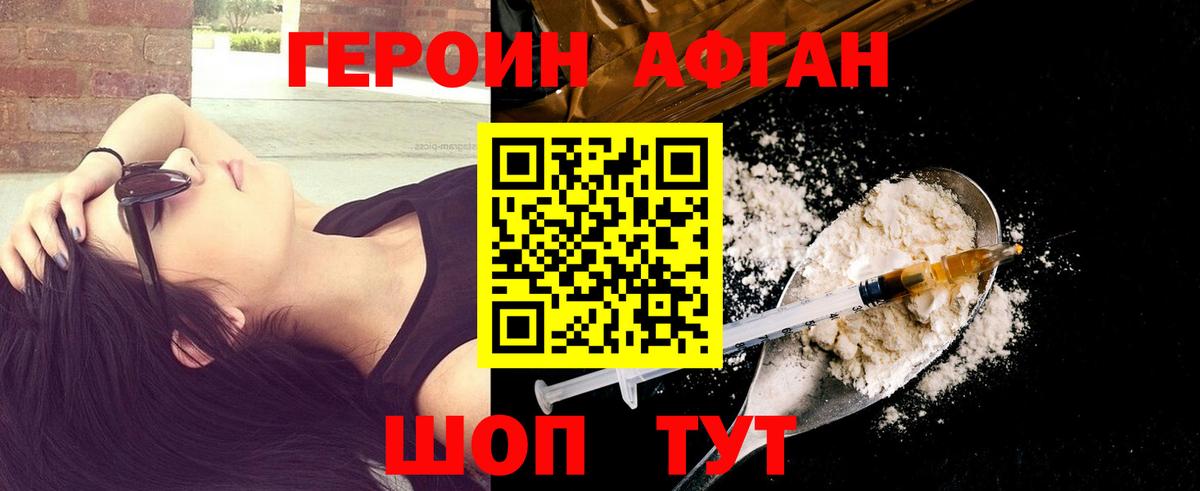 Героин VHQ Пушкино