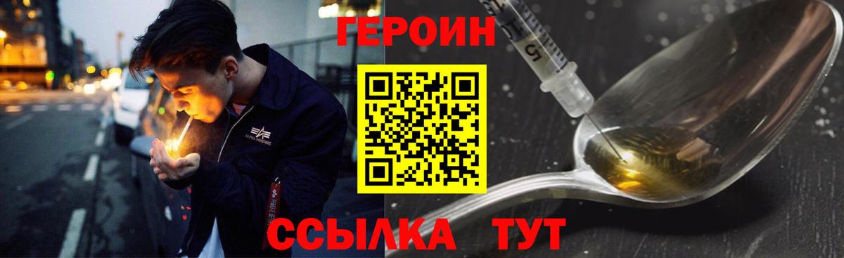 Героин  Героин Афган  Вход с VPN  Пушкино 