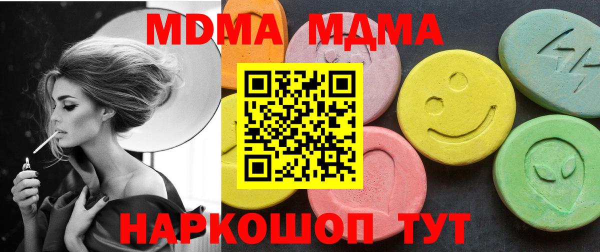 МДМА кристаллы  Вход с VPN  Пушкино  МДМА VHQ 
