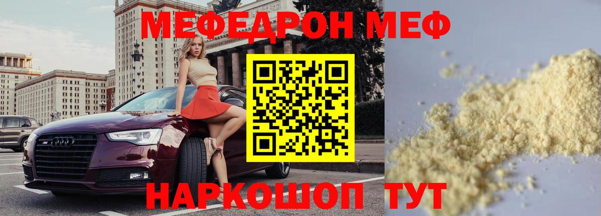 Меф Пушкино
